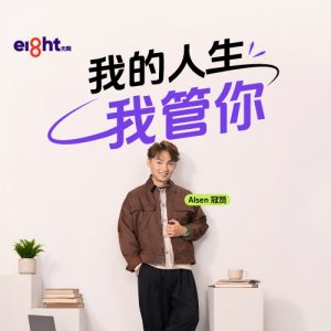 Eight WuXian - Lead Your Life